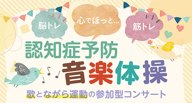 認知症予防音楽体操士資格・手話歌音楽体操